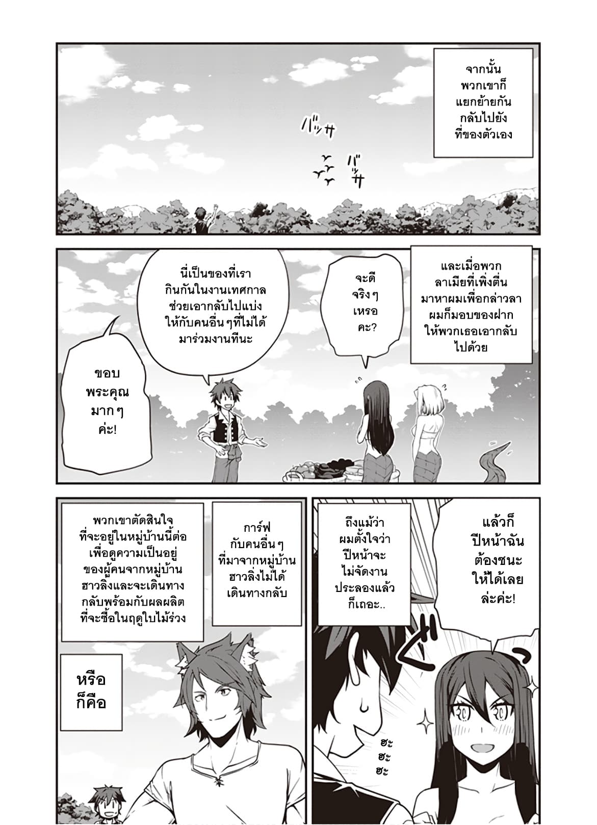 Isekai Nonbiri Nouka ชีวิตเกษตรตามใจ ในต่างโลก 82-82