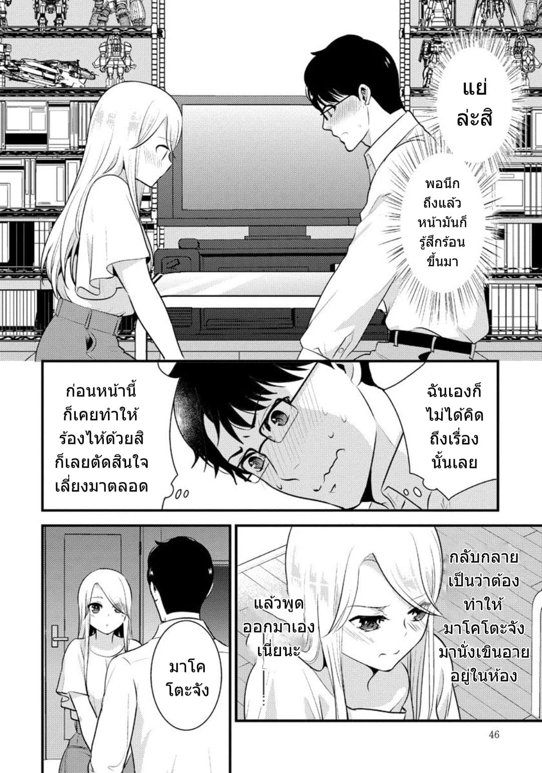 Saenai Riman to Yankee Joshi Kousei 17-17