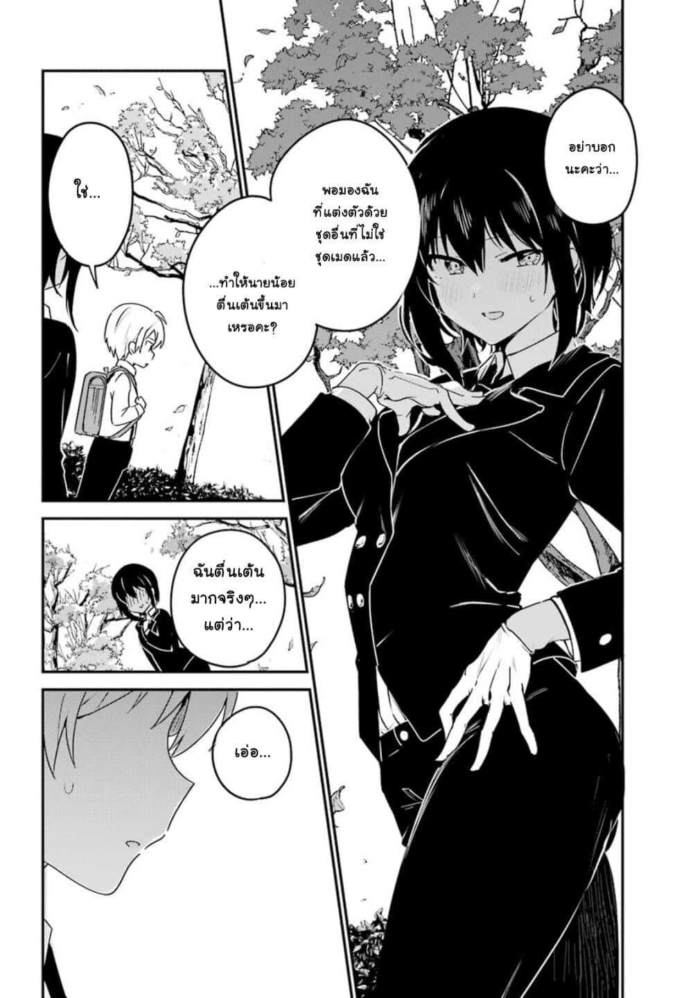 Saikin Yatotta Maid ga Ayashii 8-8