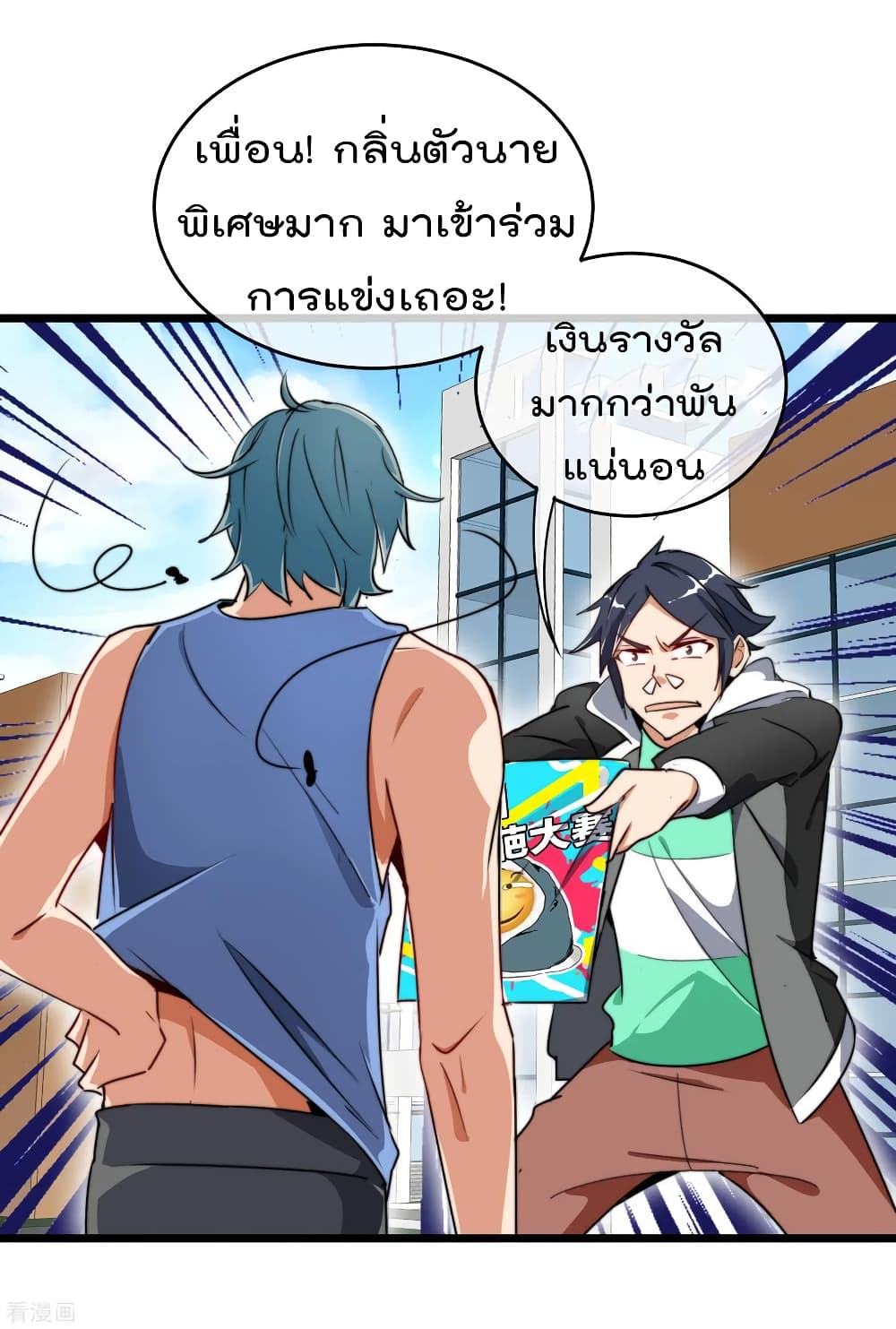 I am The Richest  in The World ข้านี่แหละจะรวยที่สุดในโลก! 82-82