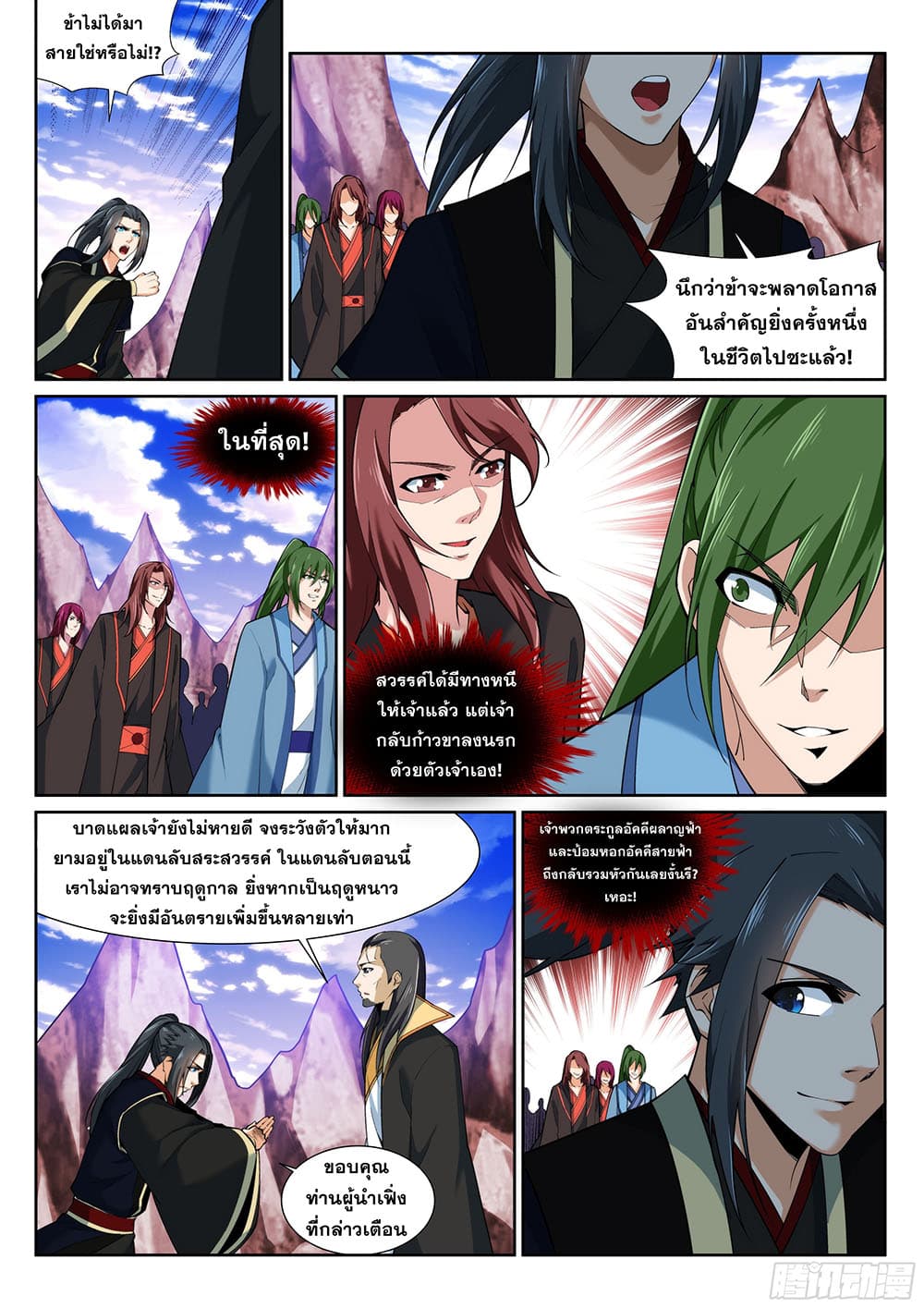 Against the Gods อสูรพลิกฟ้า 151-151