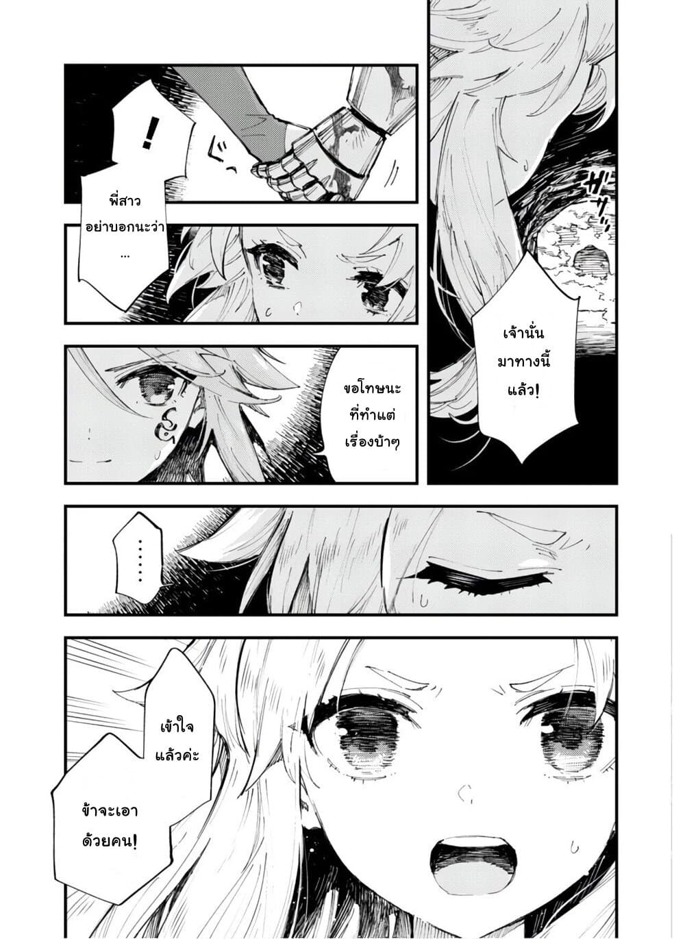 Do You Think Someone Like You Could Defeat the Demon Lord? 7-ทางเข้าความสิ้นหวัง