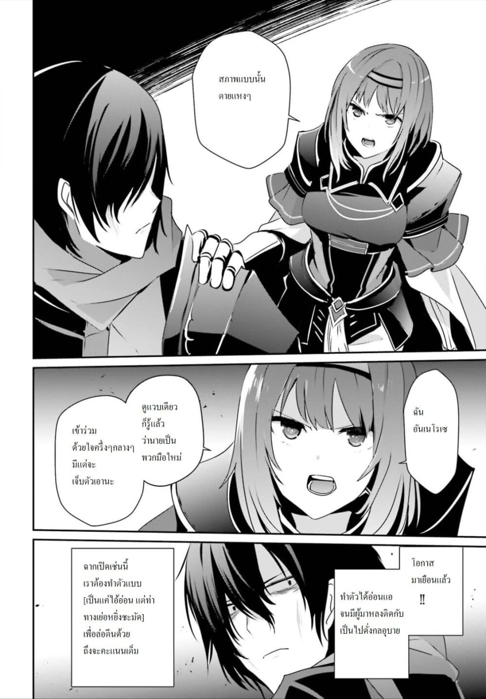 Kage no Jitsuryokusha ni Naritakute! อยากเป็นพลังในเงามืด 20-20