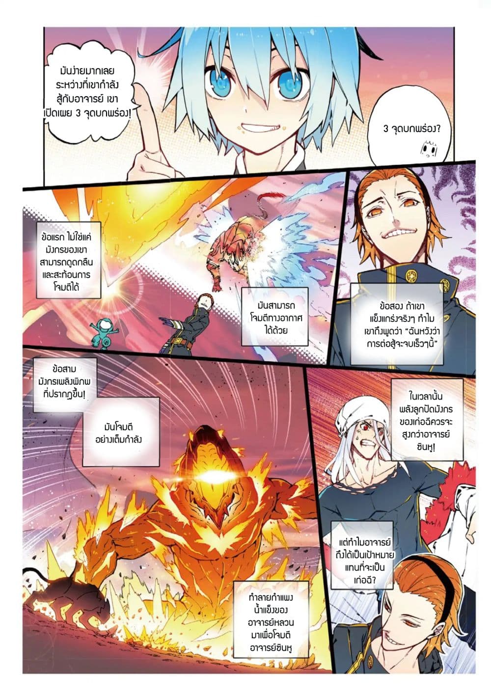 X - Epoch of the Dragon ยุคสมัยแห่งมังกร 61-61