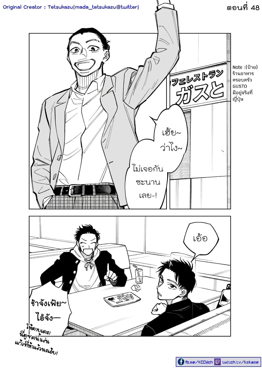 Futago-tachi no Shojijou 48-48