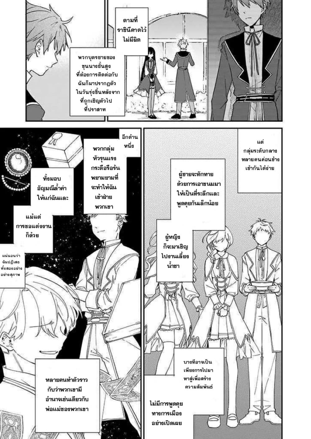Akuyaku Reijou Level 99 ยัยตัวร้าย เลเวล99 4-4
