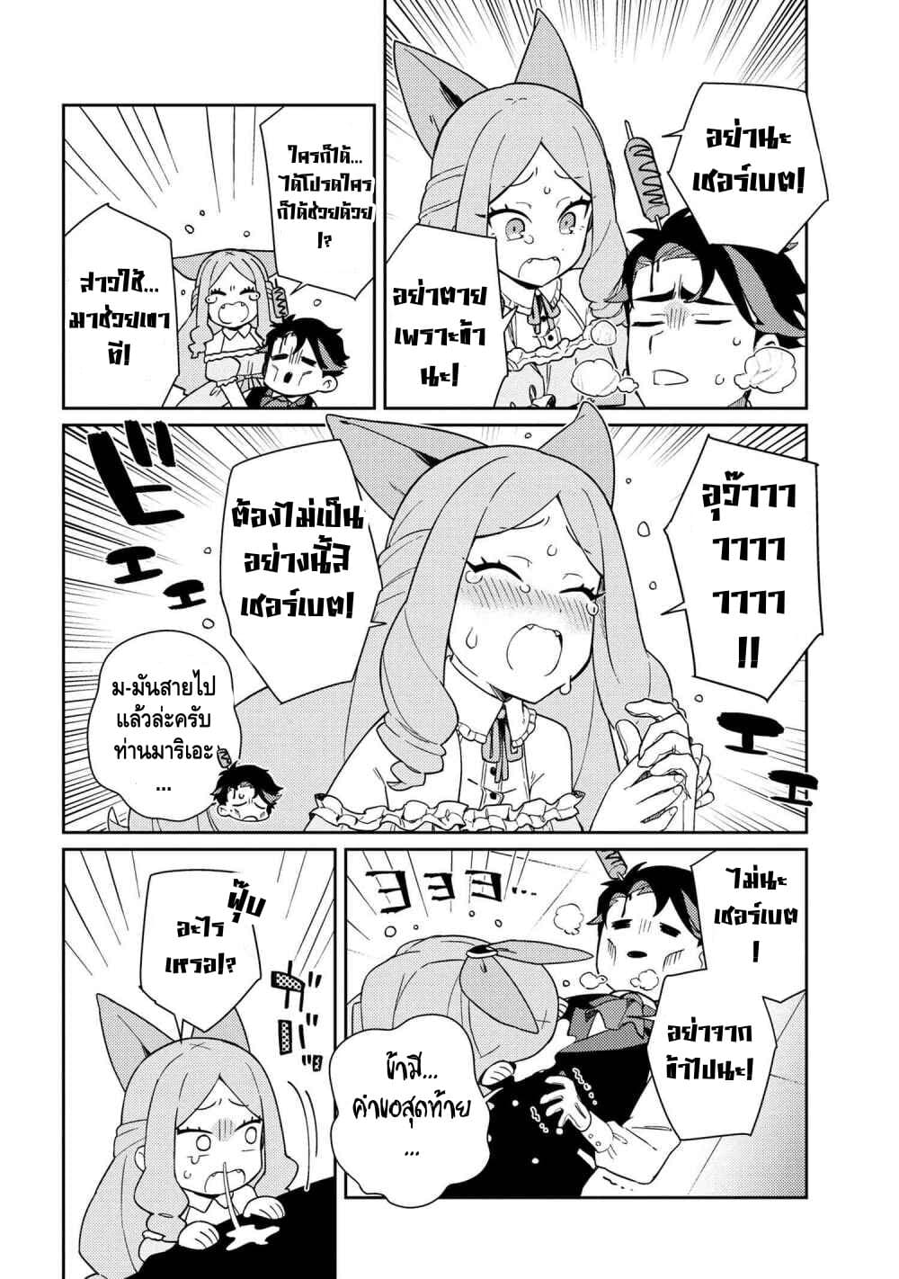 Marie-sama wo Wakarasetai! ท่านมาริเอะคงต้องโดนสั่งสอนหน่อยแล้ว! 2-กระผมอยากจะสอนคุณหนูถึงมารยาท