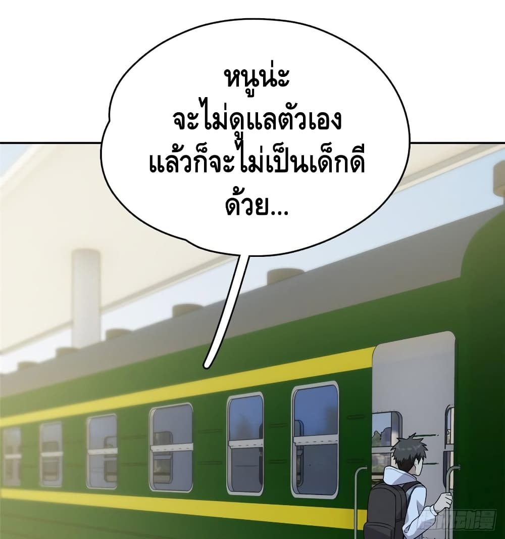 Global Martial Arts ระบบจอมยุทธสุดโกงแห่งโลกคู่ขนาน 24-24