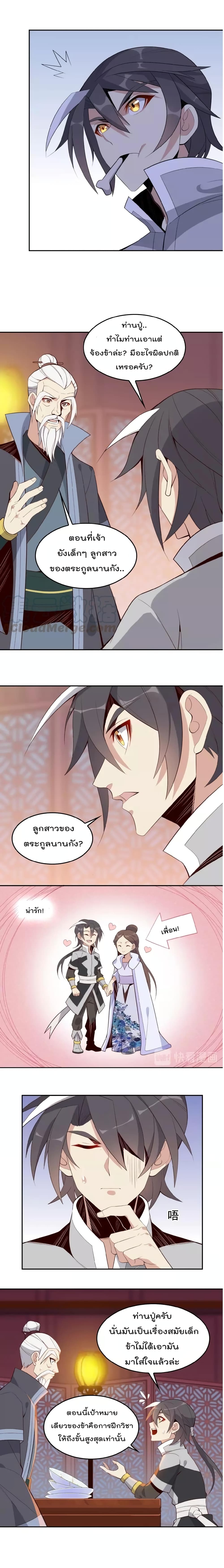 Swallow the Whole World เทพอสูรกลืนกินพิภพ 18-18