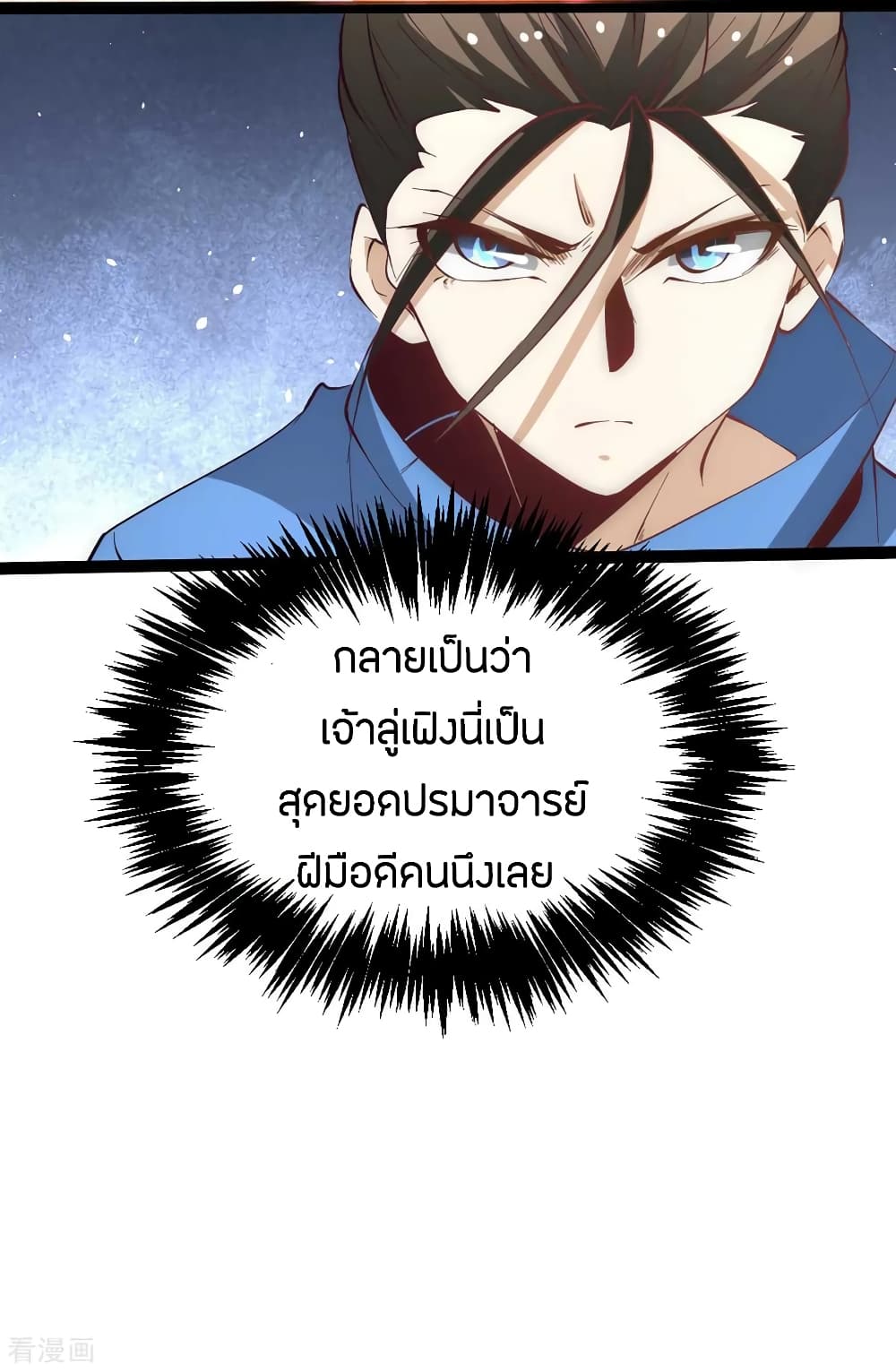 God Emperor of The City มหาเทพเซียนแห่งนคร 114-114