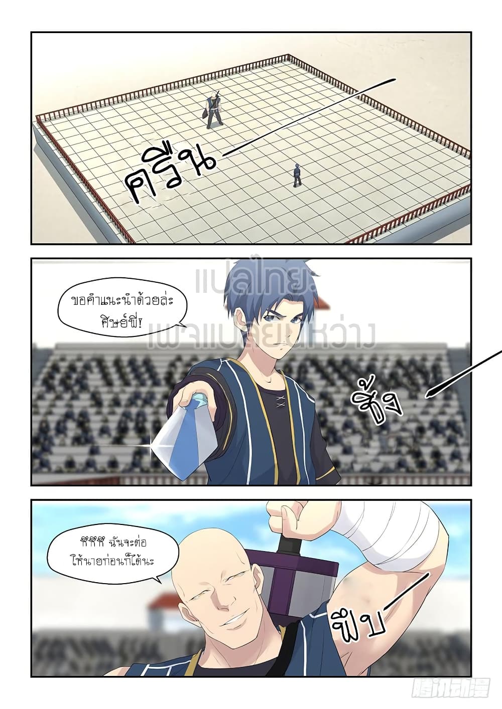 Heaven Defying Sword ดาบแห่งสวรรค์ 42-42