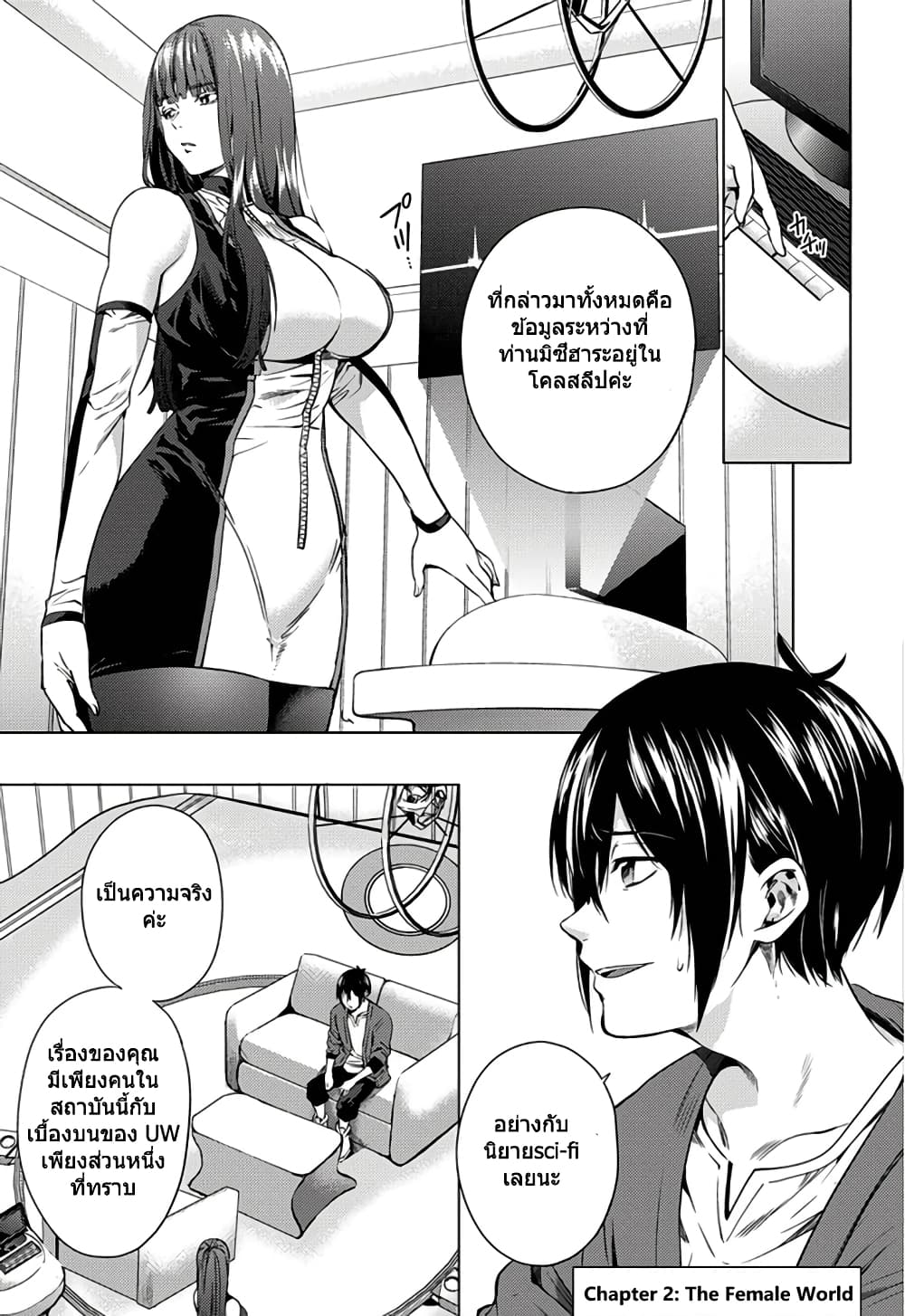 World's End Harem 2-2