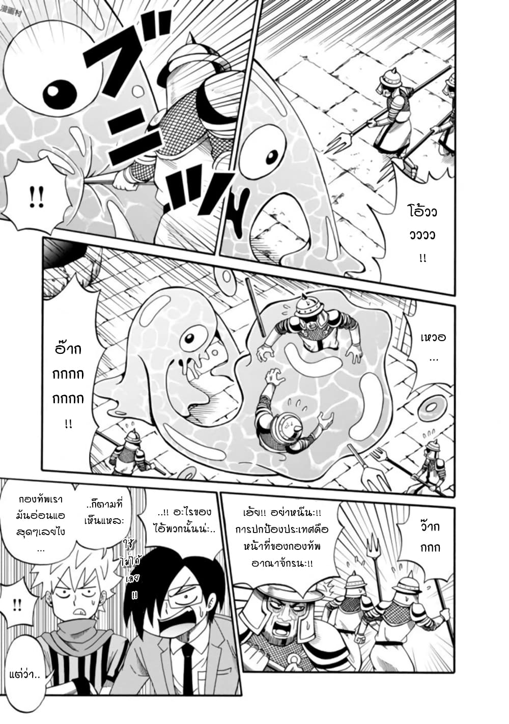 Isekai no Shuyaku wa Wareware da! ตัวเอกของต่างโลกก็คือพวกเรานี่แหละ! 9-9