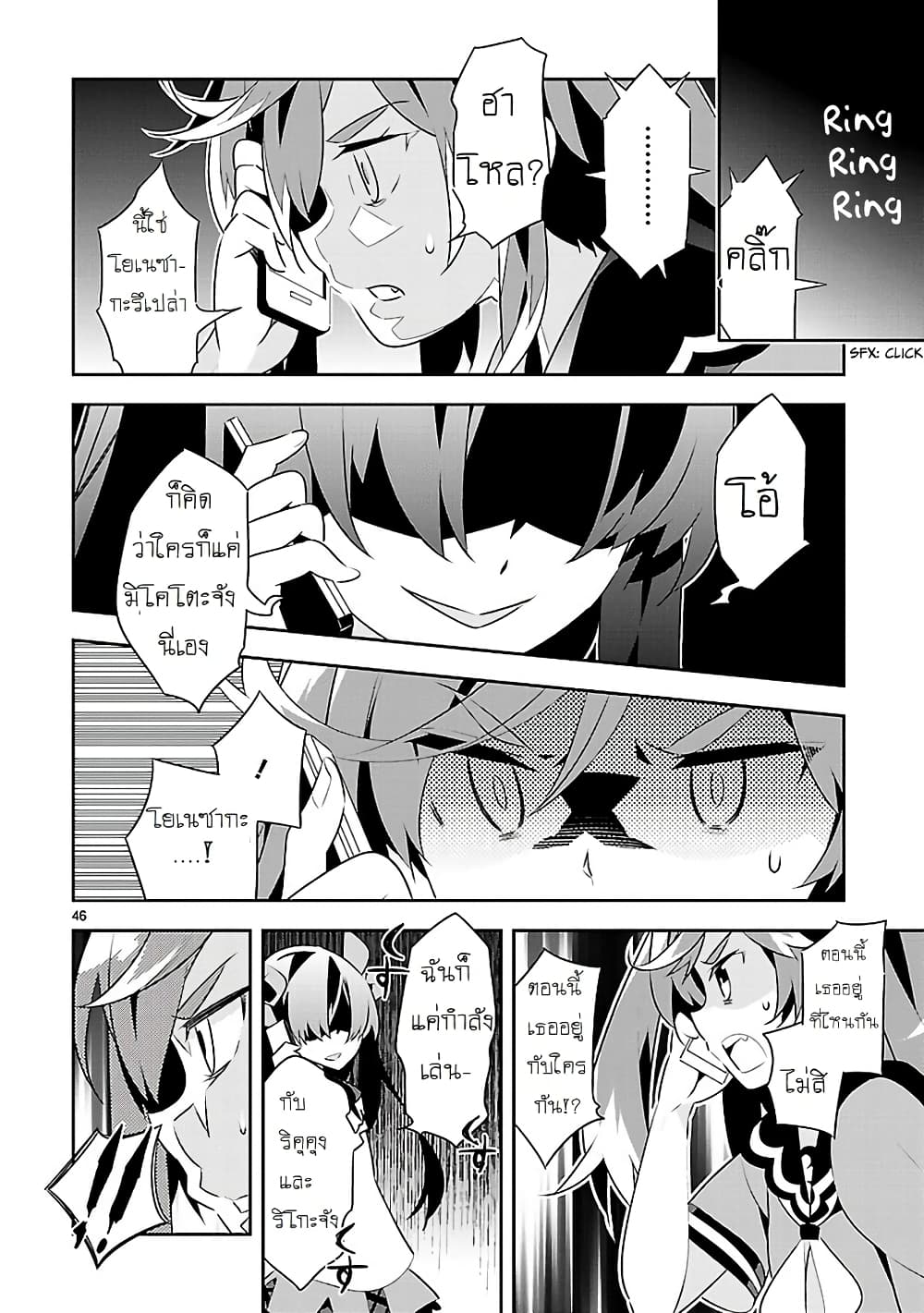 Mousugu Shinu Hito 11-คนโกหก