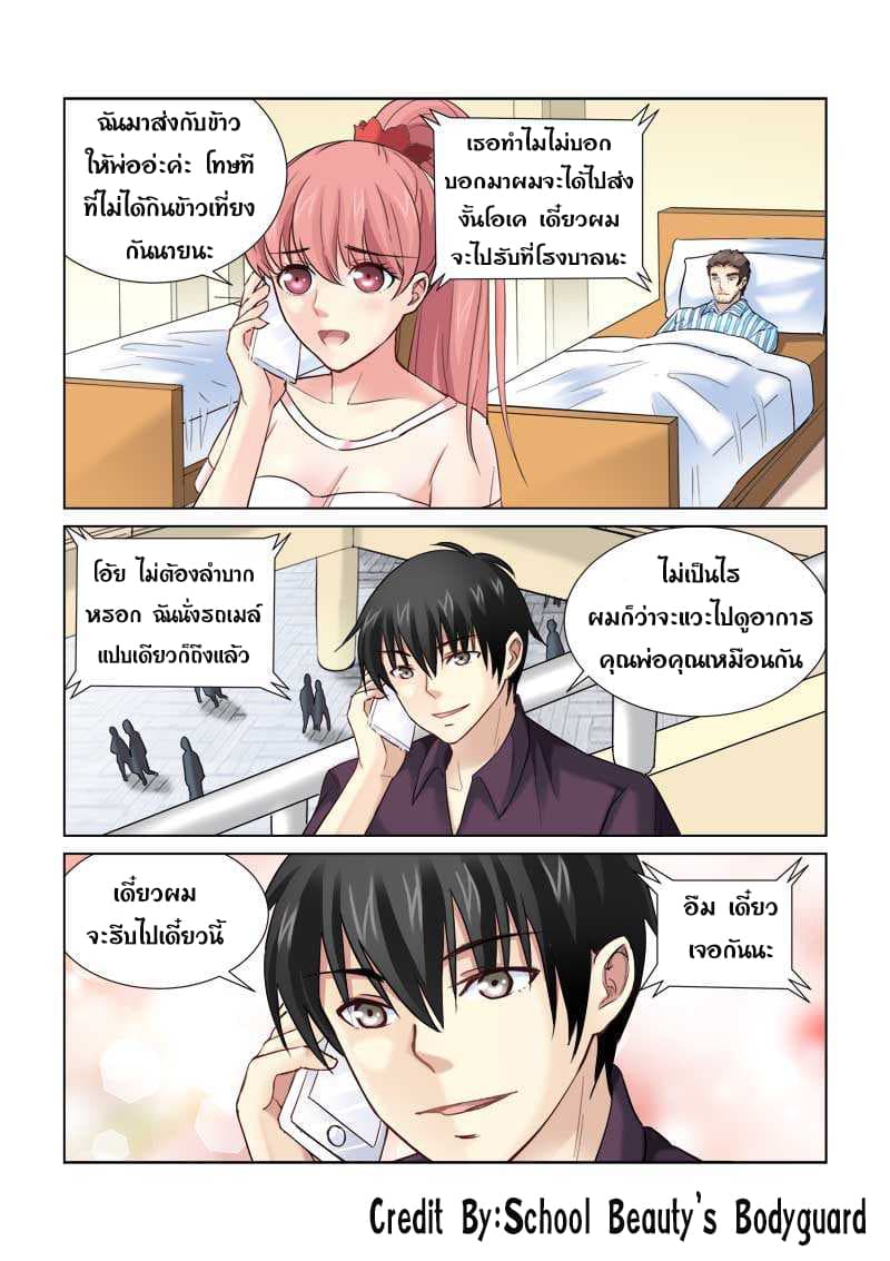 School Beauty's Bodyguard 157-157