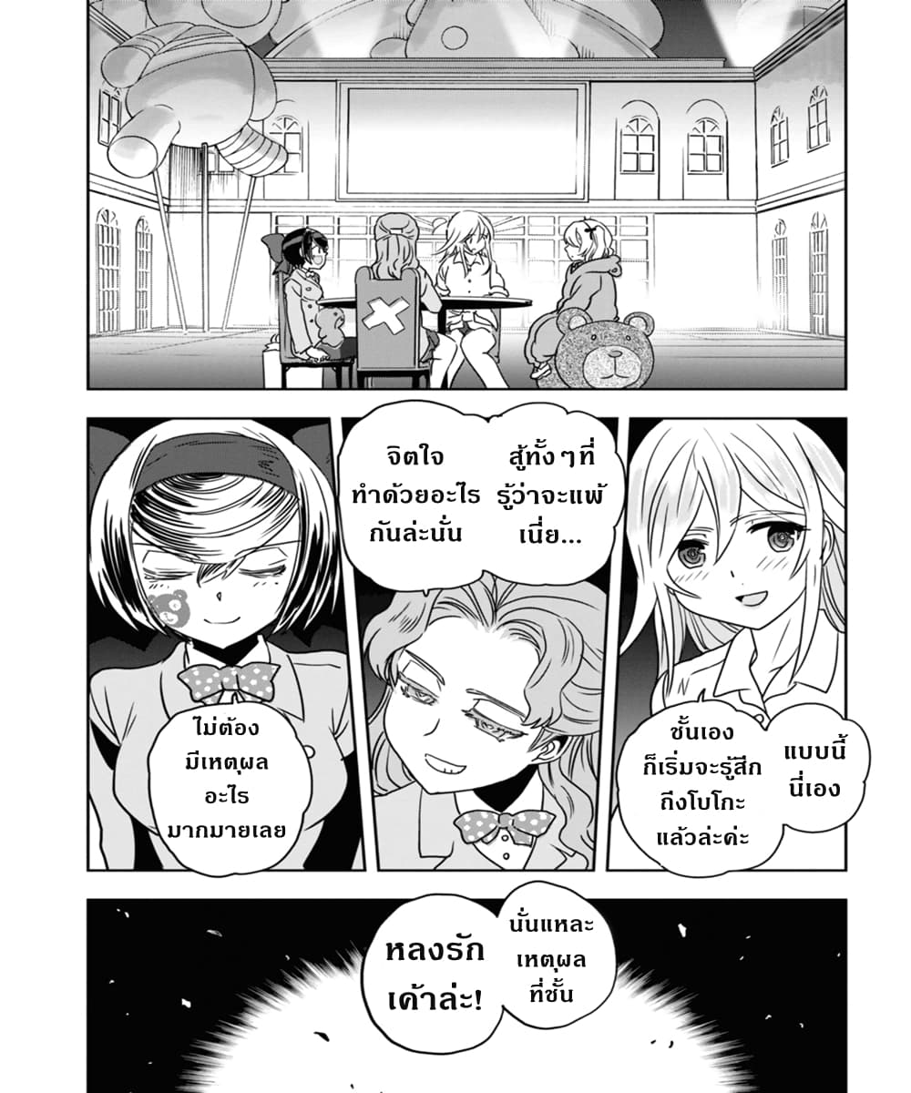 Girls Und Panzer: Ribbon Warrior 52-พิพิธภัณฑ์โบโกะ