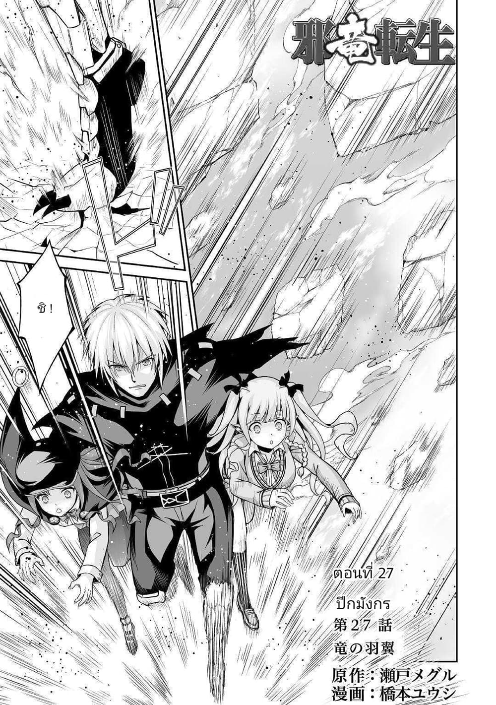 Jaryuu Tensei 27-27