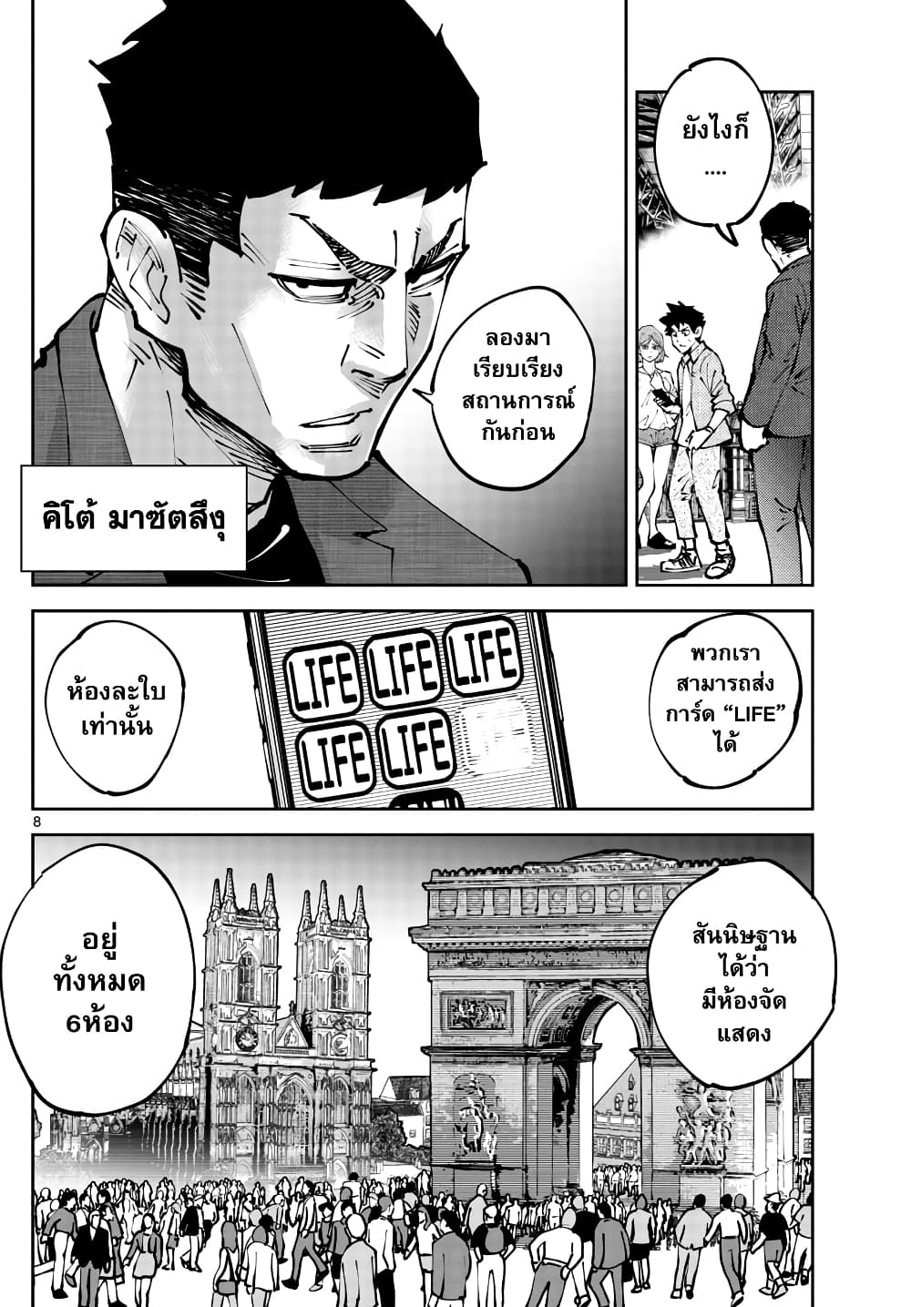 Imawa no Kuni no Alice Retry อลิสในแดนมรณะ RETRY 2-9 โพธิ์แดง (2)