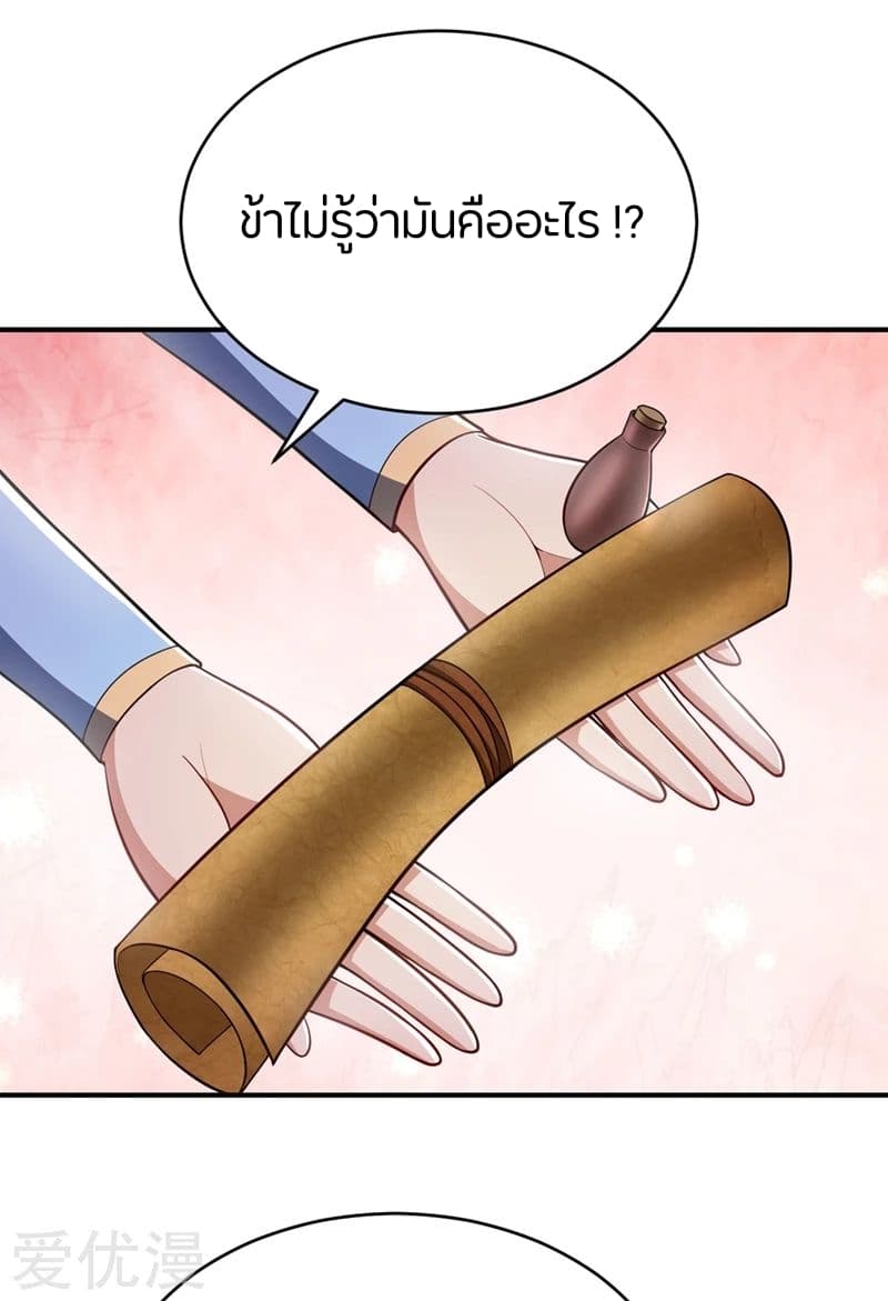 Rise of The Demon King รุ่งอรุณแห่งราชาปีศาจ 116-116
