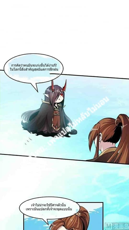 Immortal Devil Emperor 5-5