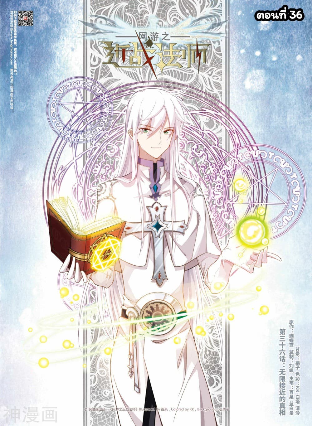Virtual World: Close Combat Mage 36-36