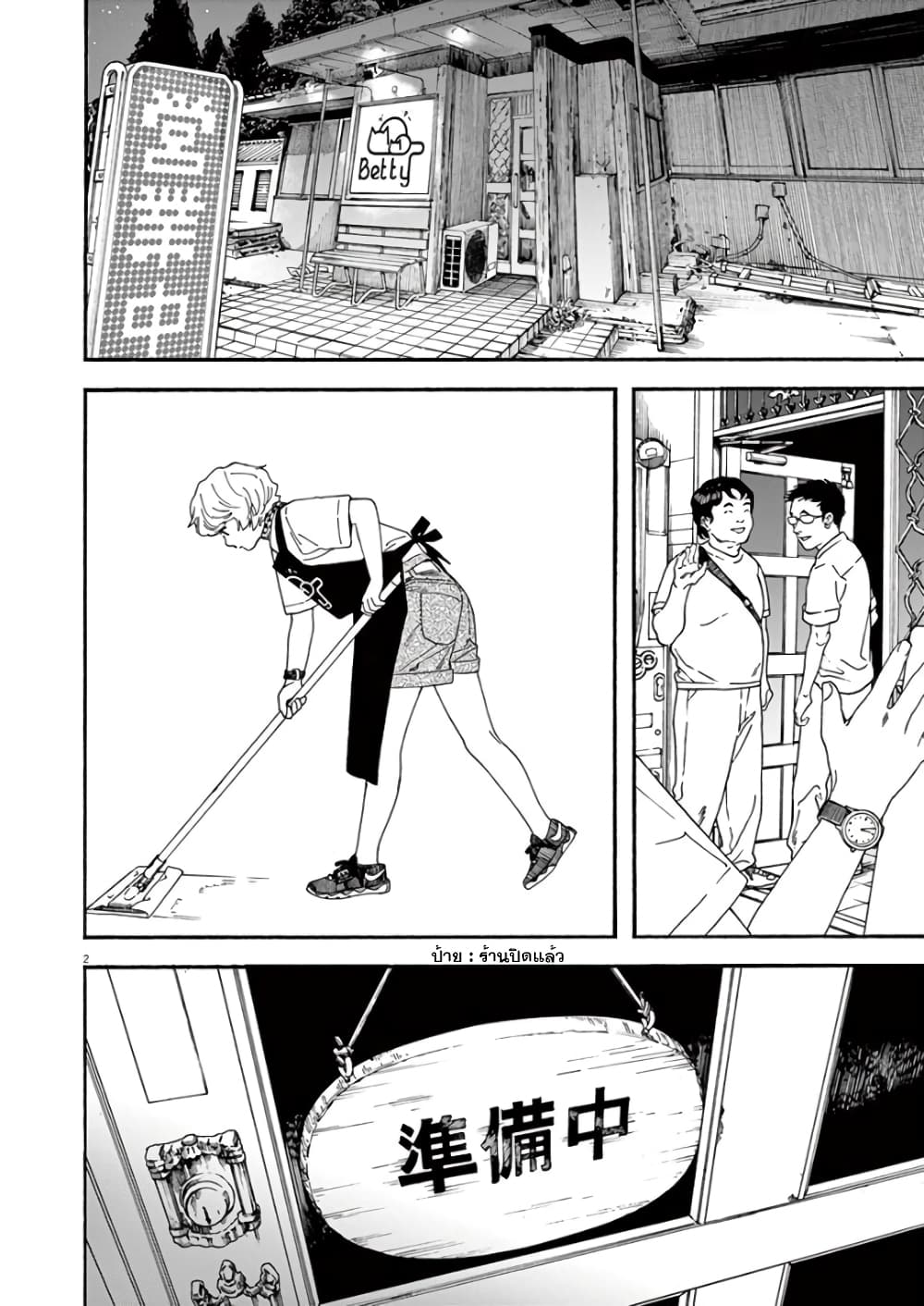 Kimi wa Houkago Insomnia 12-ดาวคุณนายโดดเดี่ยว