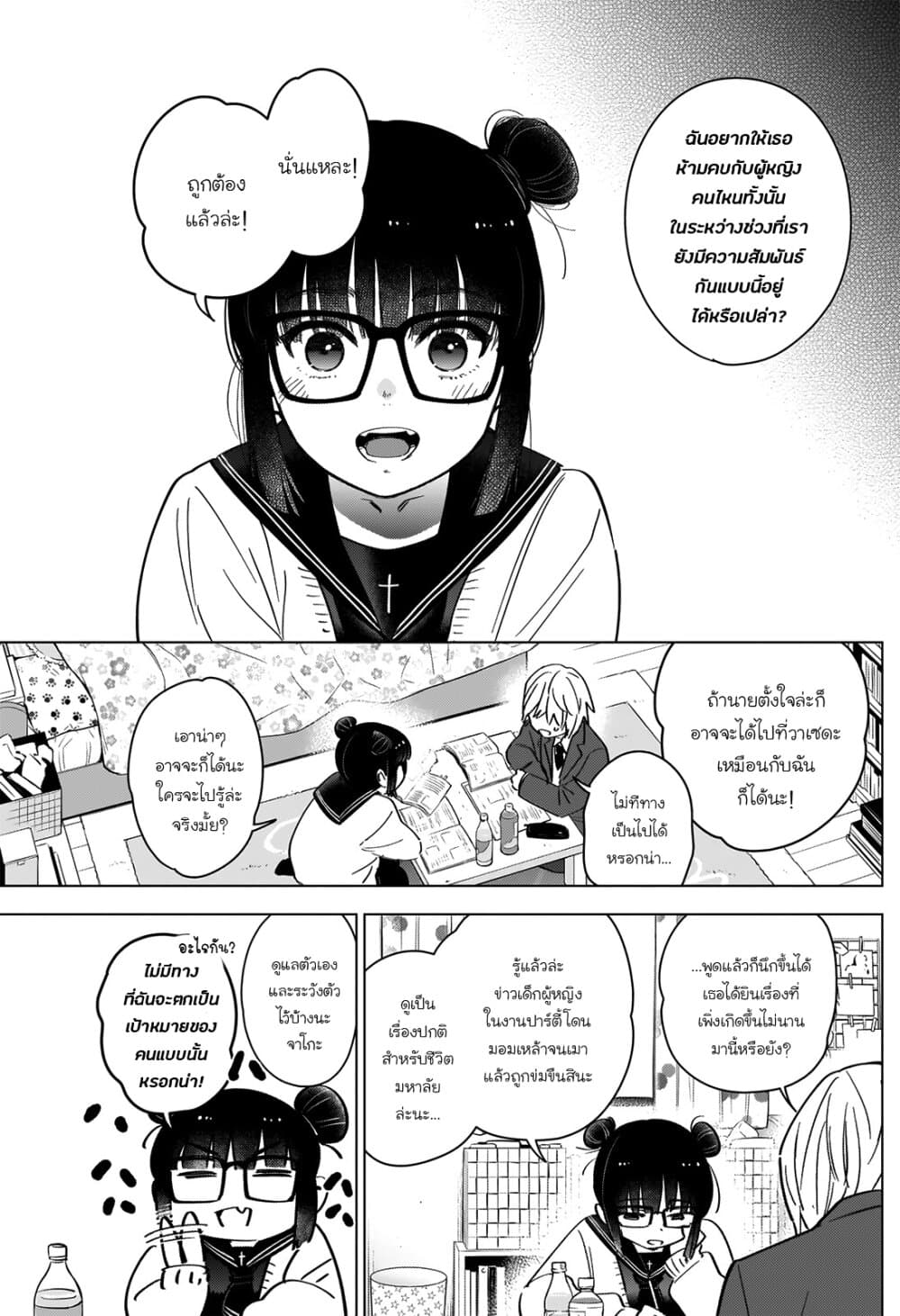 Shounen no Abyss 21-ความสุขในอนาคต