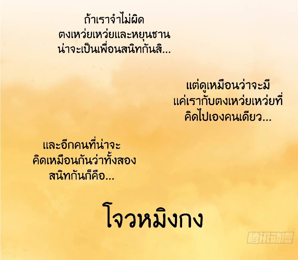 I'm a Villain in Harem Comics ผมเป็นตัวร้ายในการ์ตูนฮาเร็ม 10-10