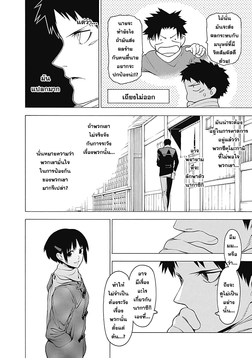 Mononogatari 8-เคโกะ