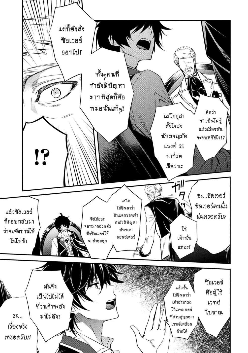 The Strongest Dull Prince’s Secret Battle for the Throne เจ้าชายงี่เง่าสุดแกร่งกับศึกชิงราชสมบัติ 3-3