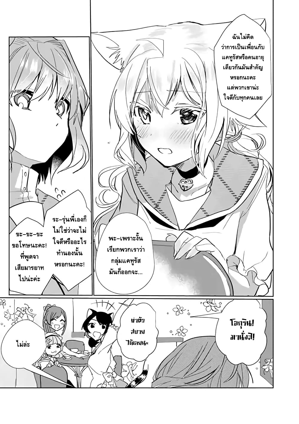 Nekomusume Shoukougun 21-21