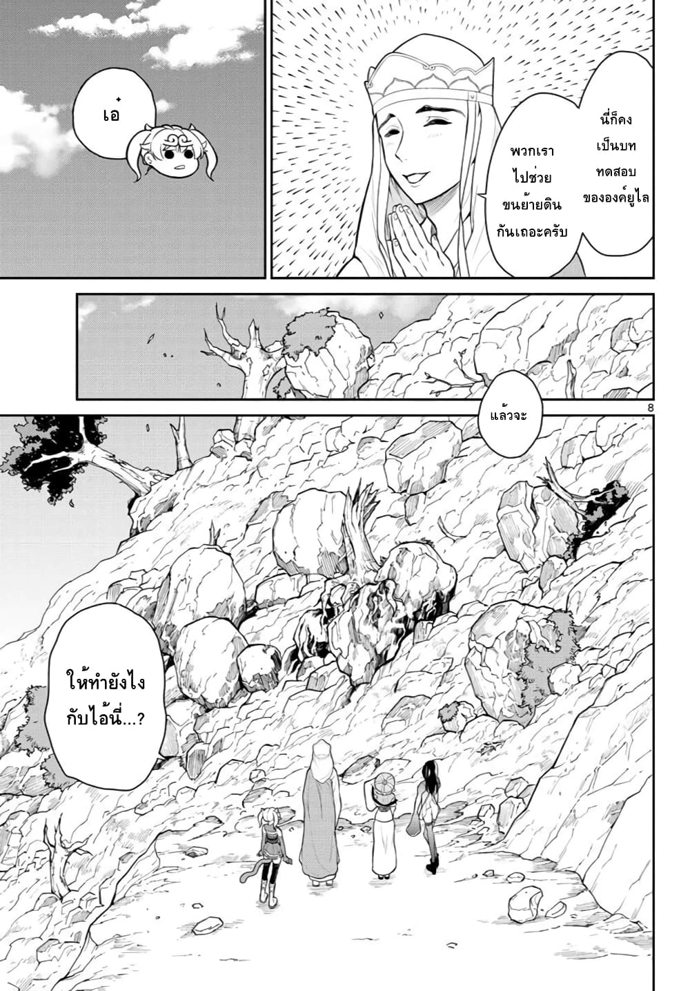 Bonnou Saiyuuki ไซอิ๋วสายบาป 13-เขาทองกับเขาเงิน