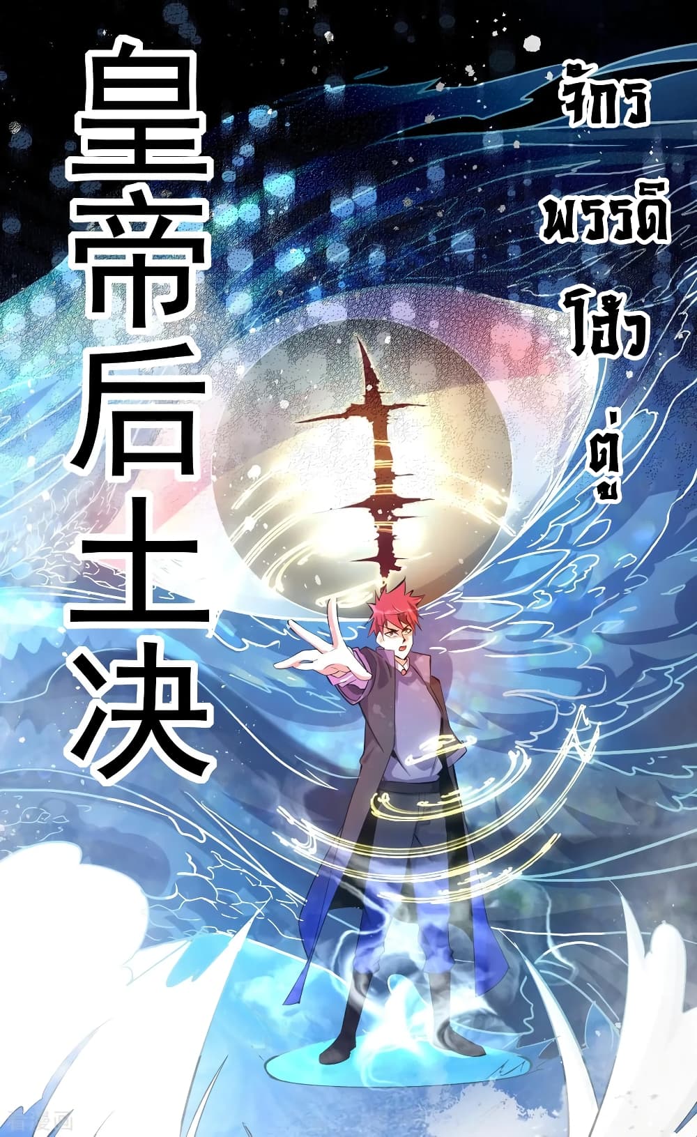 Immortal King of City ราชาอมตะแห่งนคร 155-155