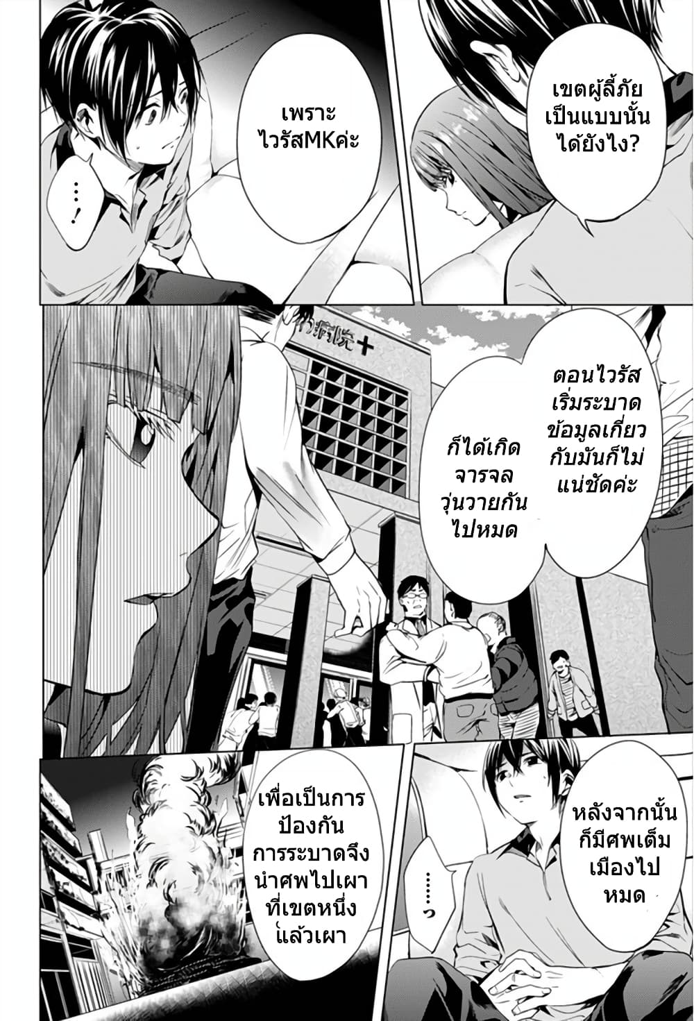 World's End Harem 9-9