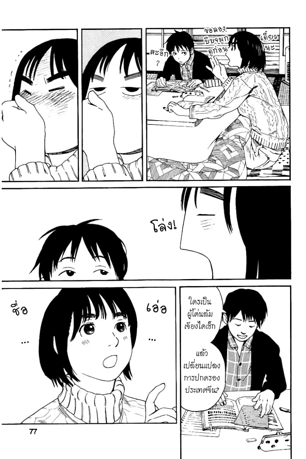 Fujiyama-san wa Shishunki 55-คุณฟูจิยามะกับการทบทวนบทเรียน