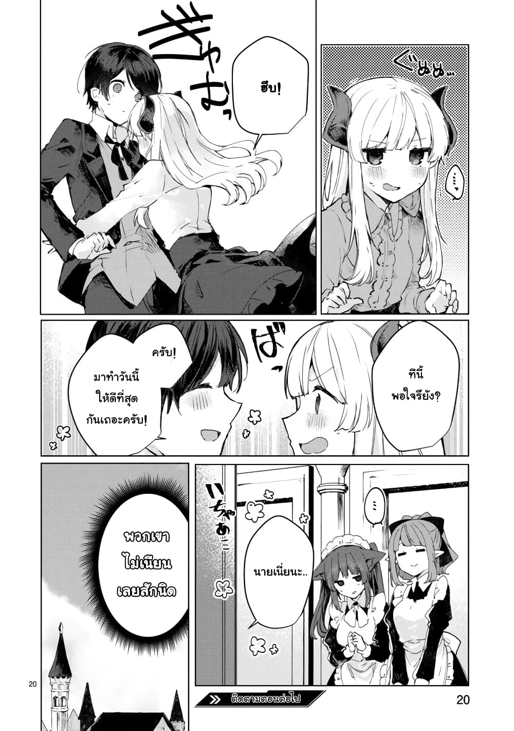 Maou-sama to Kekkon Shitai 7-7