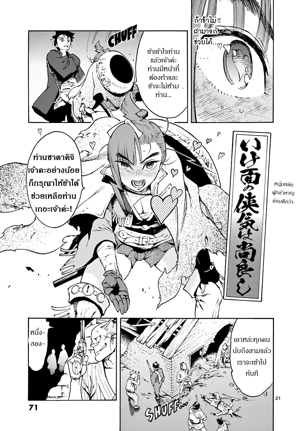 Renjou Desperado 2-หญิงสาวกับทรราช การไล่ล่า 20 ไมล์