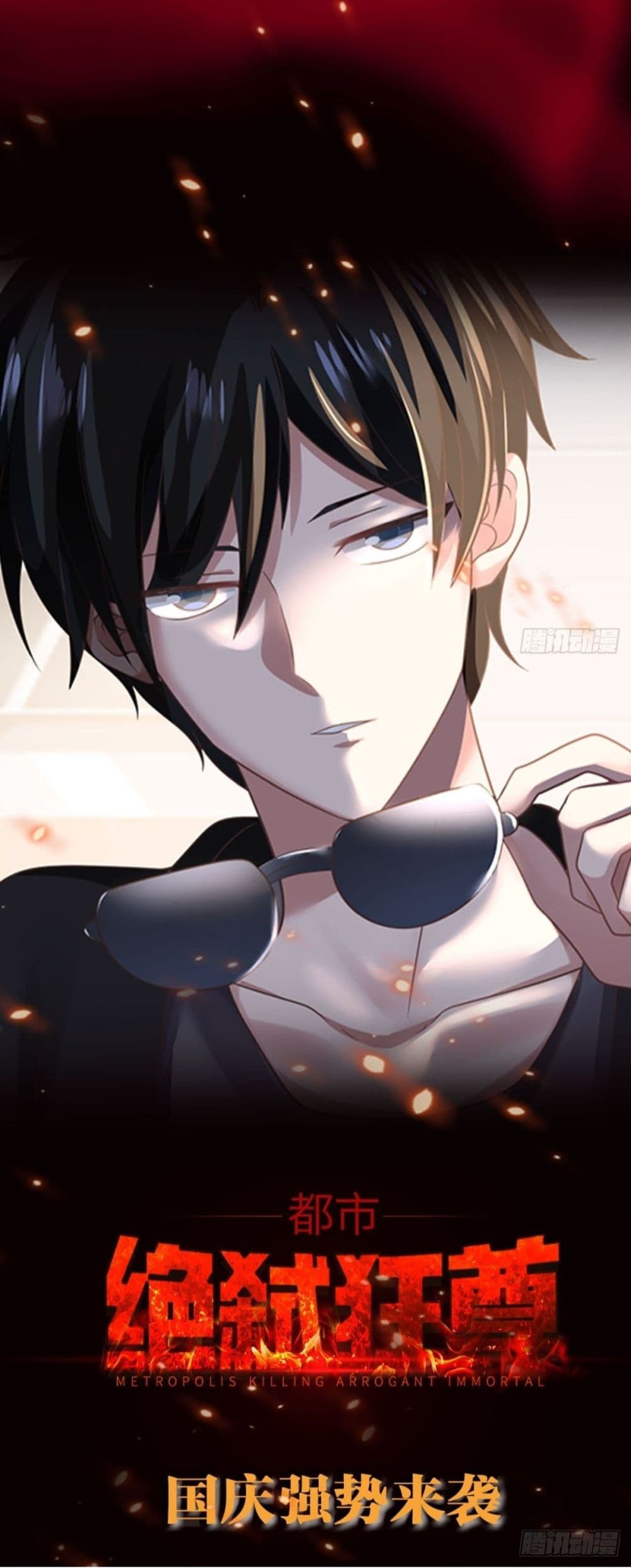 Metropolis Killing Arrogant Immortal ราชันเซ๊ยนนักฆ่าแห่งนคร 0-0