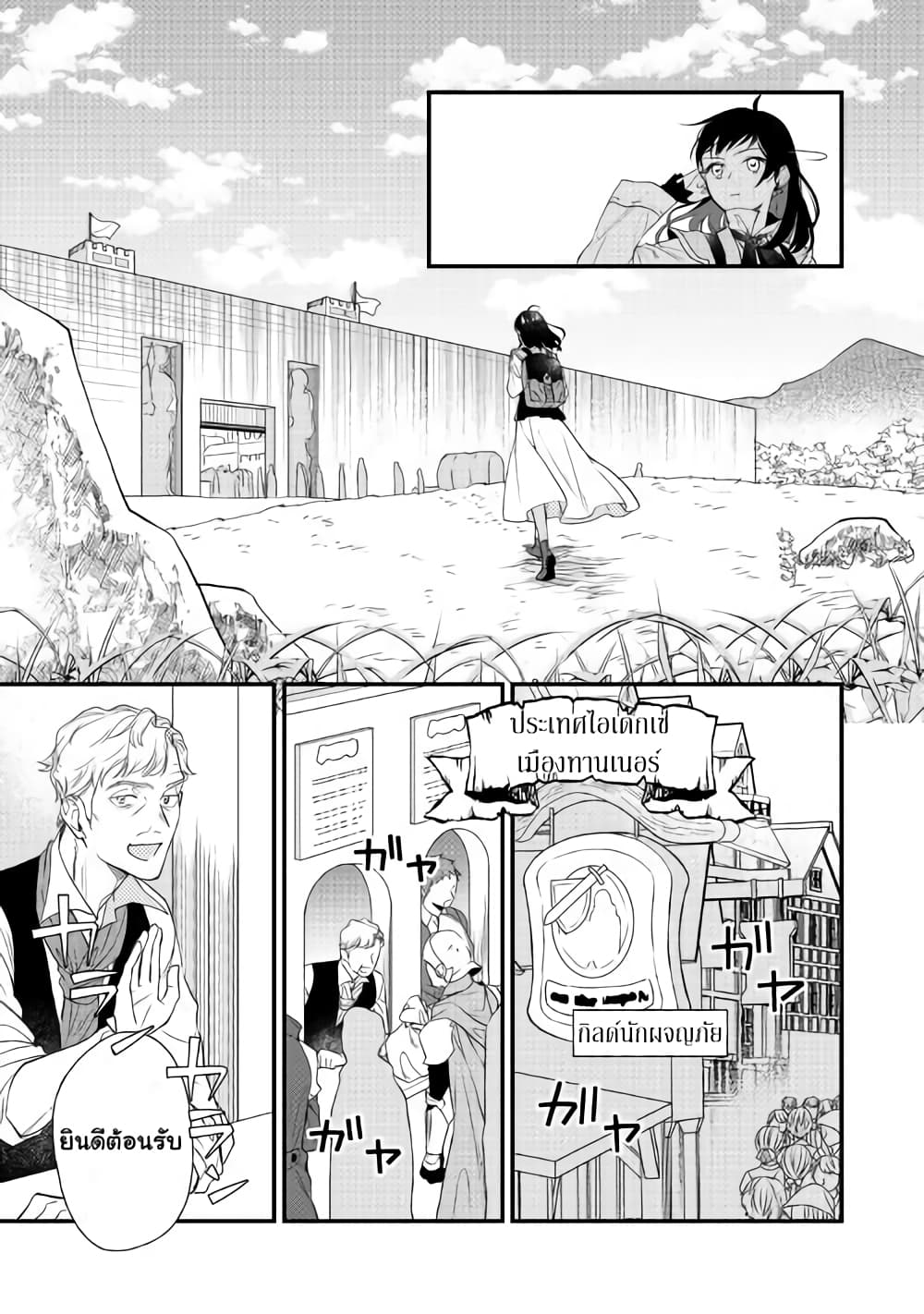 Teni-saki wa Kusushi ga Sukunai Sekaideshita เดินอยู่ดีๆ รู้ตัวอีกที มาขายยาอยู่ต่างโลก 1-1