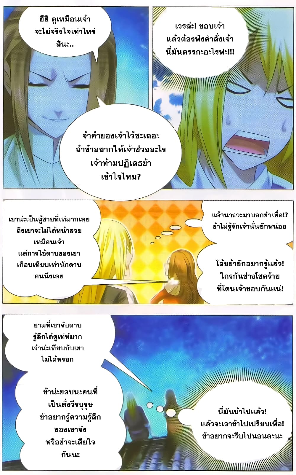 The Magic Chef of Ice and Fire 13-การสนทนาใต้แสงจันทร์