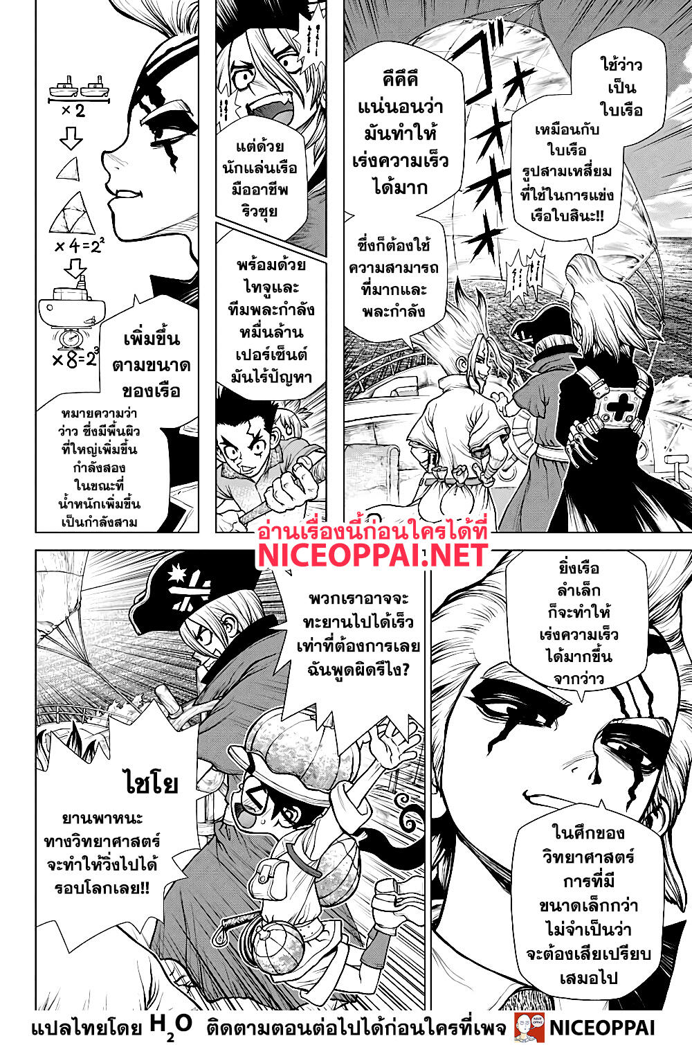 Dr.Stone 173-EARTH RACE