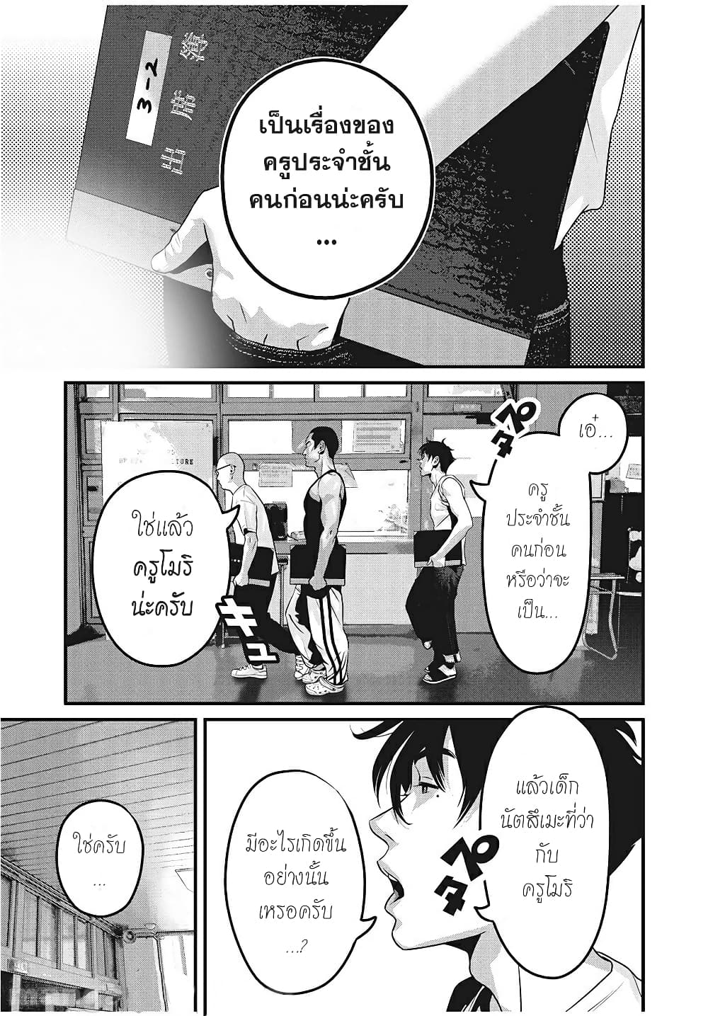 Homeroom 33-ความลับ