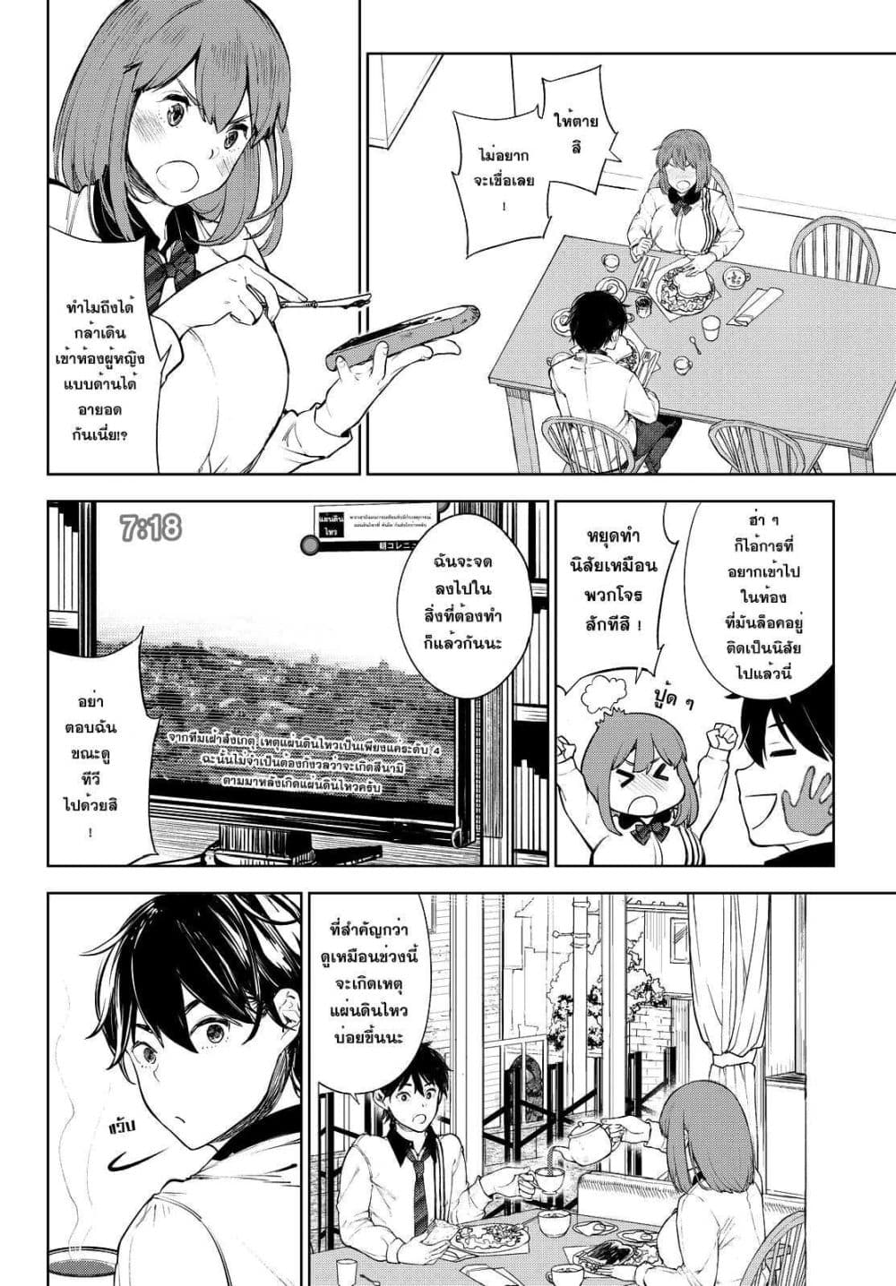 Goodbye! Isekai Tensei 1-คุณจะต้องไปเกิดใหม่เป็นผู้กล้า
