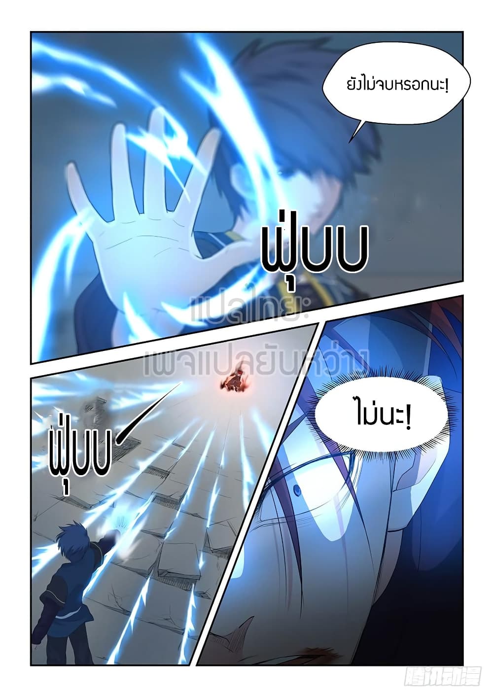 Heaven Defying Sword ดาบแห่งสวรรค์ 54-54