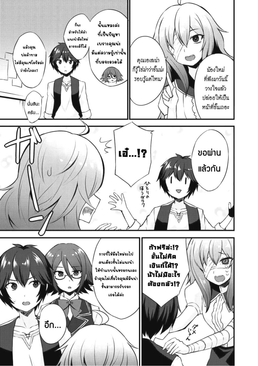 Dorei Shounin shika Sentakushi ga Nai desu yo? Harem? Nani Sore Oishii no? 2.2-2.2