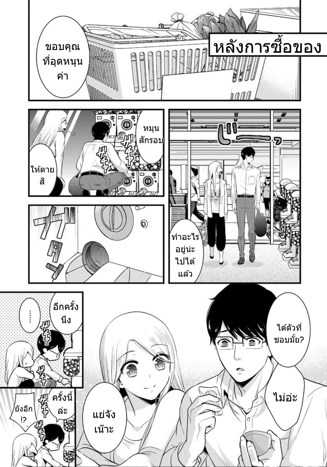 Saenai Riman to Yankee Joshi Kousei 3-3
