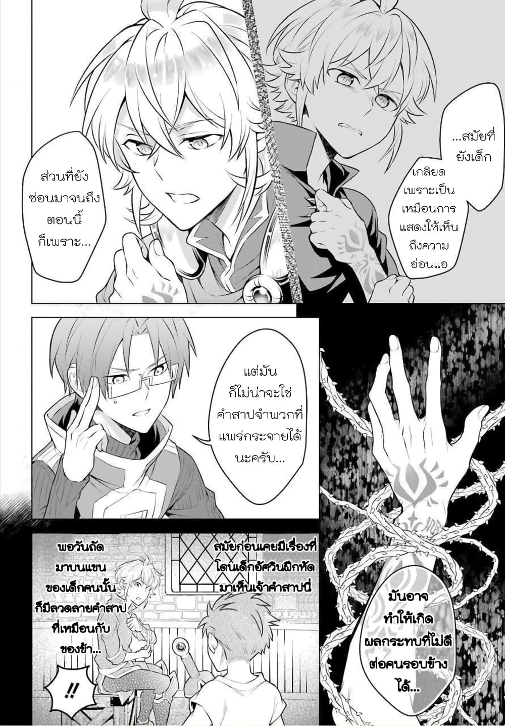Otome Game Tensou Ore ga Heroine de Kyuuseishu!? 9-กXจั๊วะในป่า VS ตัวผม!?