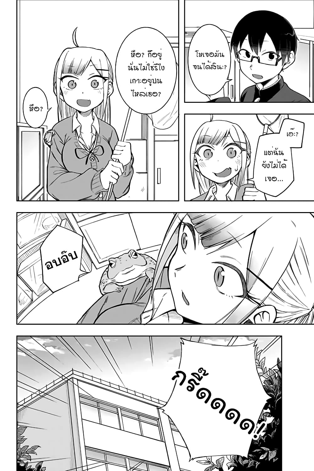 Doujima-kun won't be Disturbed 6-โดจิม่ากับกิจกรรมชมรม