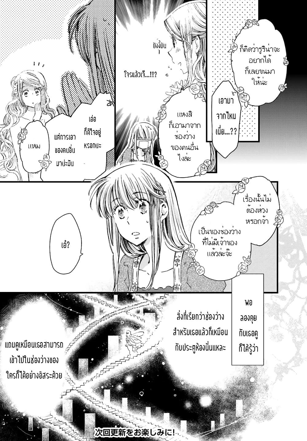 Fukushuu wo Chikatta Shironeko wa Ryuuou no Hiza no Ue de Damin wo Musaboru 5.1-เด็กสาวผู้เป็นที่รัก (1)