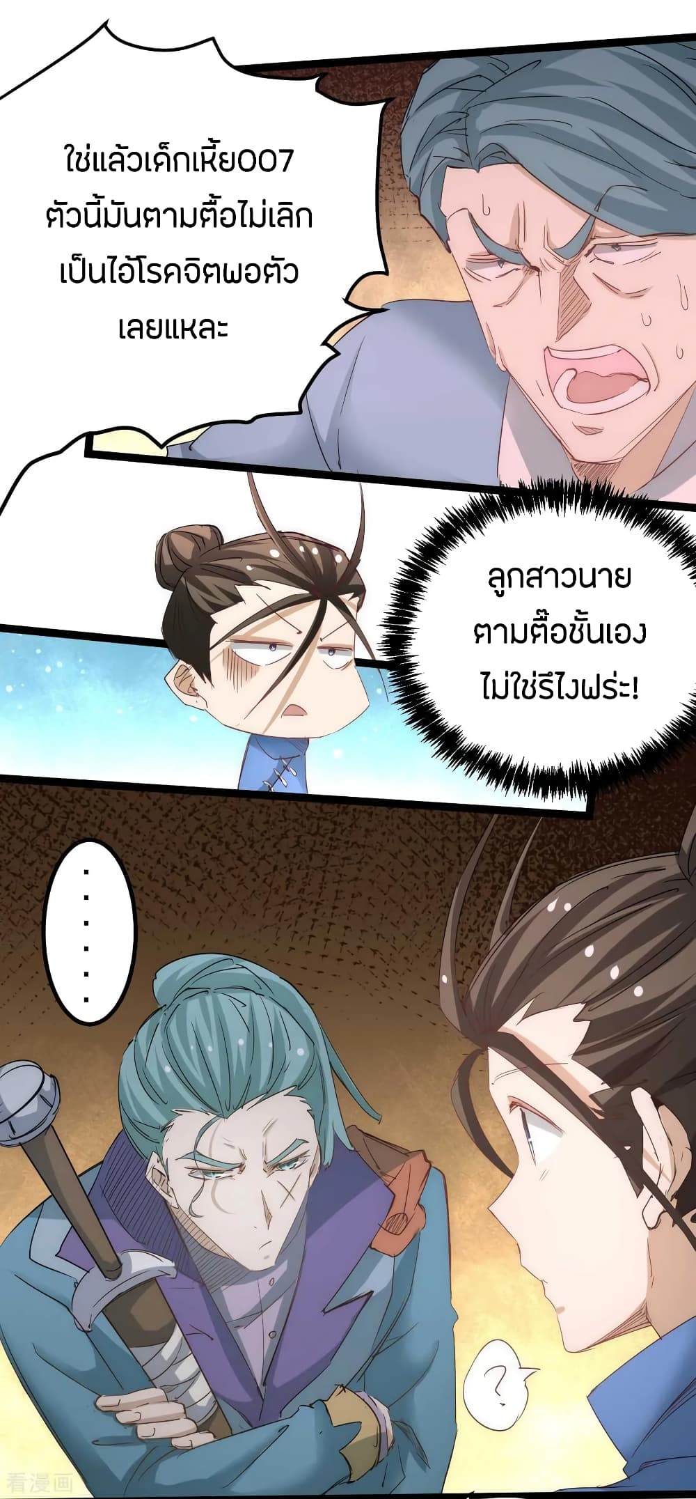 God Emperor of The City มหาเทพเซียนแห่งนคร 109-109